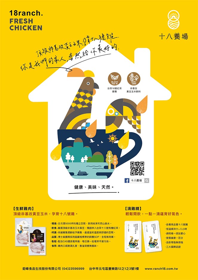 十八養場-最新消息